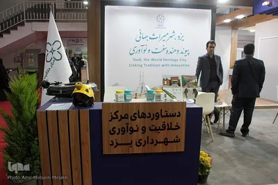 نمایشگاه دستاوردهای پژوهش، فناوری و فن بازار استان یزد‎‎