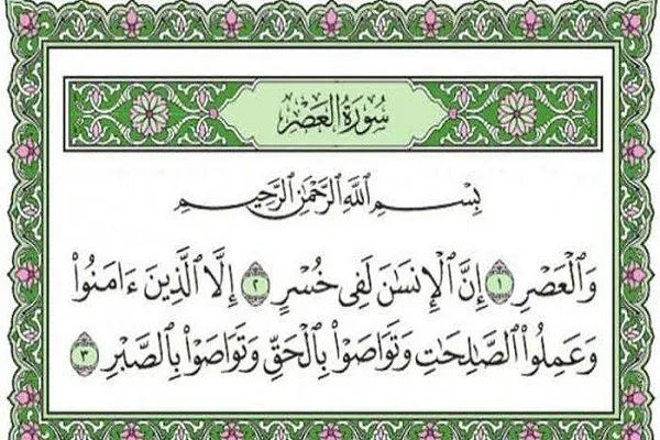 Sura Al-Asr: El Corán indica cuatro formas de salvarse del estado de pérdida