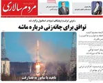 صفحه نخست روزنامه‌های شنبه ۴ مرداد ۱۴۰۴