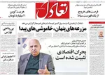 صفحه نخست روزنامه‌های سه‌شنبه ۲۱ مرداد ۱۴۰۴