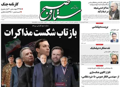 صفحات نخست روزنامه‌های دوشنبه ۲۴ فروردین ۱۴۰۵