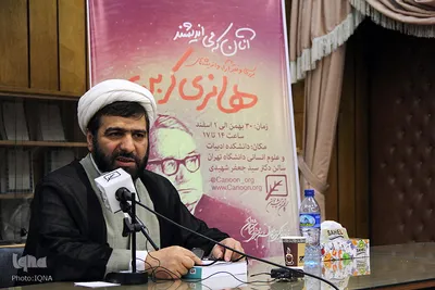 بررسی و نقد اندیشه‌های هانری کربن در دانشگاه تهران