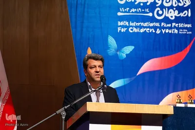 اختتامیه سی‌ و‌ ششمین جشنواره بین‌المللی فیلم‌های کودکان و نوجوانان اصفهان