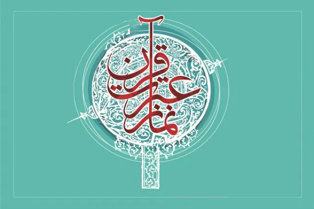 آغاز ثبت‌نام چهلمین دوره مسابقات قرآن، عترت و نماز دانش‌آموزان
