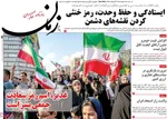 صفحات نخست روزنامه‌های شنبه ۱۶ خرداد ۱۴۰۵