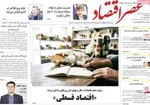 صفحات نخست روزنامه‌های سه‌شنبه ۱۲ خرداد ۱۴۰۵