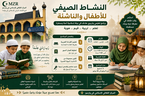 اجرای برنامه فرهنگی اسلامی ویژه کودکان در لهستان