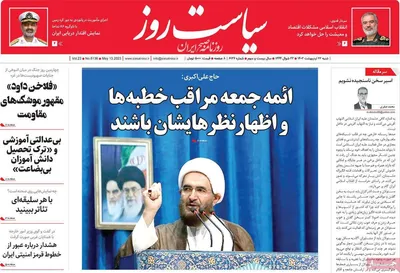 روزنامه سیاست روز