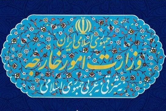 بیانیه وزارت امور خارجه به مناسبت روز جهانی قدس
