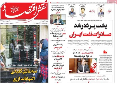 صفحه نخست روزنامه‌های شنبه ۲۴ آبان ۱۴۰۴