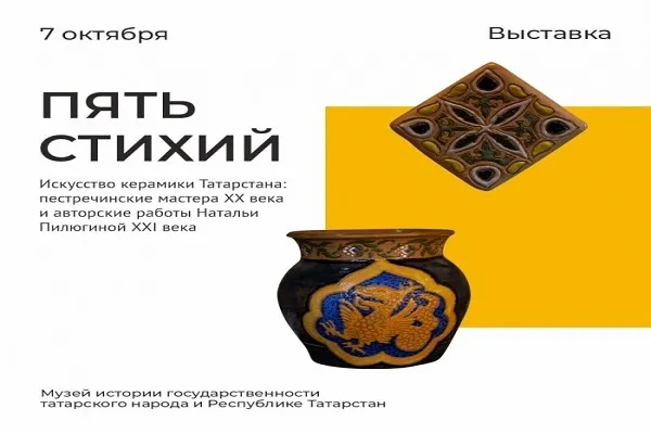В Казани покажут выставку, посвященную татарскому орнаменту
