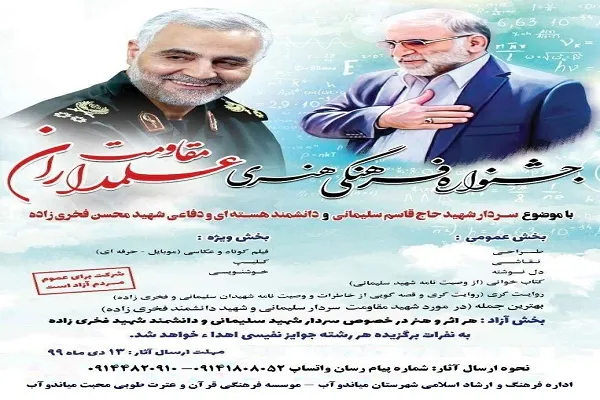 برگزاری جشنواره علمداران مقاومت از سوی مؤسسه طوبی محبت میاندوآب