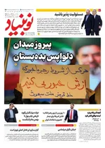 صفحات نخست روزنامه‌های سه‌شنبه ۲۶ خرداد ۱۴۰۵