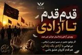 پویش «قدم‌ قدم تا آزادی» در یزد برگزار می‌شود
