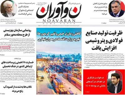 صفحات نخست روزنامه‌های چهارشنبه ۲۰ خرداد ۱۴۰۵