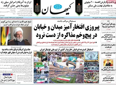 صفحات نخست روزنامه‌های چهارشنبه ۲۷ خرداد ۱۴۰۵