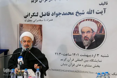 رونمایی از کتاب حجاب در قرآن