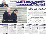 صفحه نخست روزنامه‌های یکشنبه ۲۹ تیر ۱۴۰۴