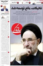 صفحه نخست روزنامه‌های سه‌شنبه ۶ آبان ۱۴۰۴