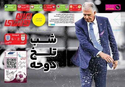 روزنامه ایران ورزشی
