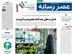 صفحات نخست روزنامه‌های شنبه ۵ اردیبهشت ۱۴۰۵