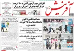 صفحه نخست روزنامه‌های چهار‌شنبه ۲۱ خرداد ۱۴۰۴