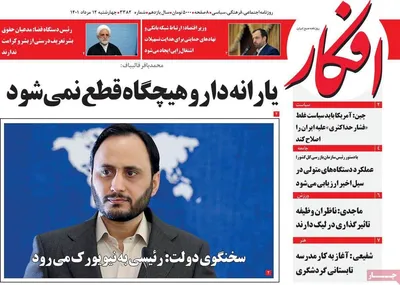 روزنامه افکار