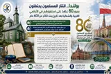 گرامیداشت میراث مسلمانان تاتار در همایش لهستان