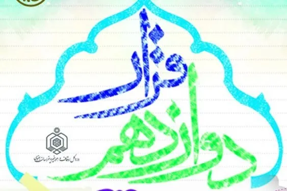 اجرای پنجمین دوره طرح «قرار دوازدهم» با هدف درمان معتادان