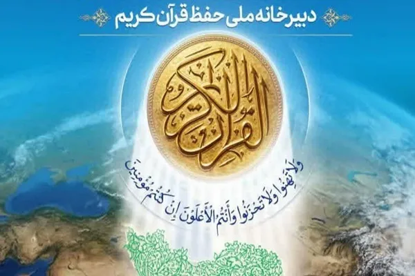 دبیرخانه ملی حفظ قرآن به پویش «جان فدا» پیوست