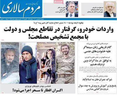 صفحه نخست روزنامه‌های دوشنبه ۱۵ فروردین ۱۴۰۱