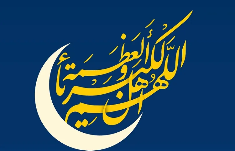 چهارشنبه اول شوال و عید سعید فطر است/ نماز عید به امامت رهبر انقلاب در مصلی اقامه می‌شود