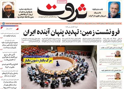 صفحه نخست روزنامه‌های یکشنبه ۳۰ شهریور ۱۴۰۴