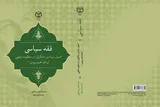 «فقه سیاسی» در بازار نشر