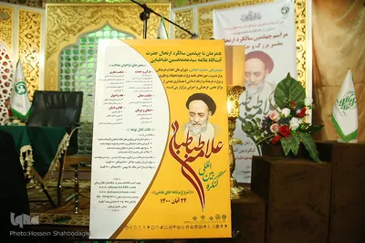 Gedenkveranstaltung zum 40. Todestag von Allama Tabatabai in Qom