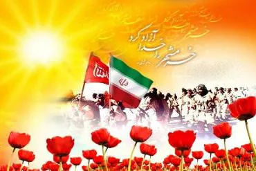 گرامیداشت حماسه فتح خرمشهر در املش