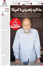 صفحه نخست روزنامه‌های دوشنبه ۲۶ آبان ۱۴۰۴