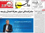 صفحه نخست روزنامه‌های چهارشنبه ۳۰ مهر ۱۴۰۴