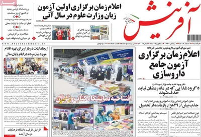 صفحات نخست روزنامه‌های یکشنبه