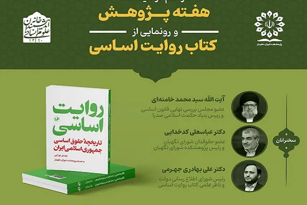 مراسم گرامیداشت هفته پژوهش با حضور آیت‌الله سیدمحمد خامنه‌ای برگزار می‌شود