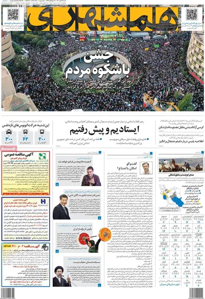  روزنامه همشهری