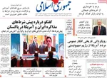 صفحات نخست روزنامه‌های یکشنبه ۲۳ فروردین ۱۴۰۵