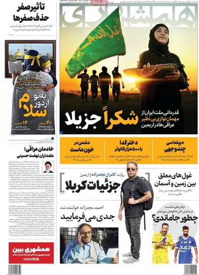 صفحه نخست روزنامه‌های چهارشنبه ۲۲ مرداد ۱۴۰۴