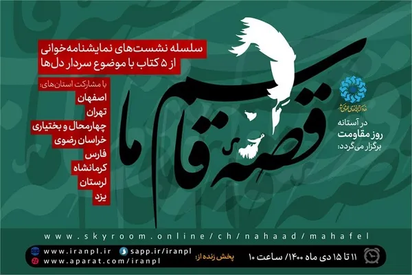 نشست‌های نمایشنامه‌خوانی«قصه قاسم ما» برگزار می‌شود