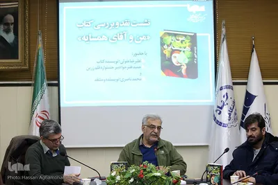 نشست نقد و بررسی کتاب «من و آقای همسایه»