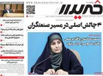 صفحات نخست روزنامه‌های ‌چهارشنبه ۱۷ دی ۱۴۰۴