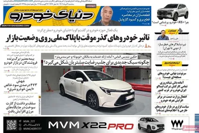 صفحه نخست روزنامه‌های سه‌شنبه ۲۱ مرداد ۱۴۰۴