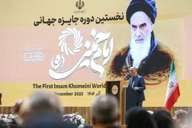 نخستین دوره اعطای جایزه جهانی امام خمینی(ره)