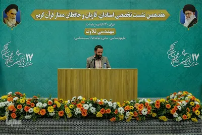 اختتامیه نشست تخصصی استادان، قاریان و حافظان ممتاز قرآن