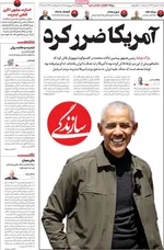 صفحات نخست روزنامه‌های چهارشنبه ۱۶ اردیبهشت ۱۴۰۵